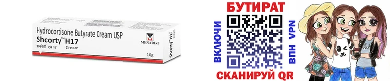 БУТИРАТ бутик  магазин продажи наркотиков  мега ссылки  Высоцк 